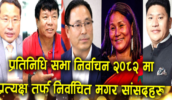 समावेशीकरणको दिशामा नयाँ फड्को : गोरखापत्रद्वारा प्रकाशित मगर भाषा