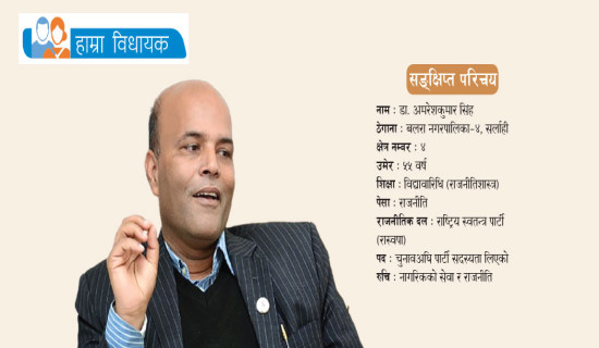 ‘भ्रष्टाचारको विषयमा निरन्तर आवाज उठाउँछु’