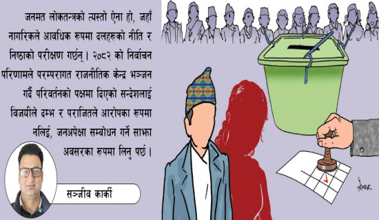 आत्मसमीक्षा गर्ने अवसर