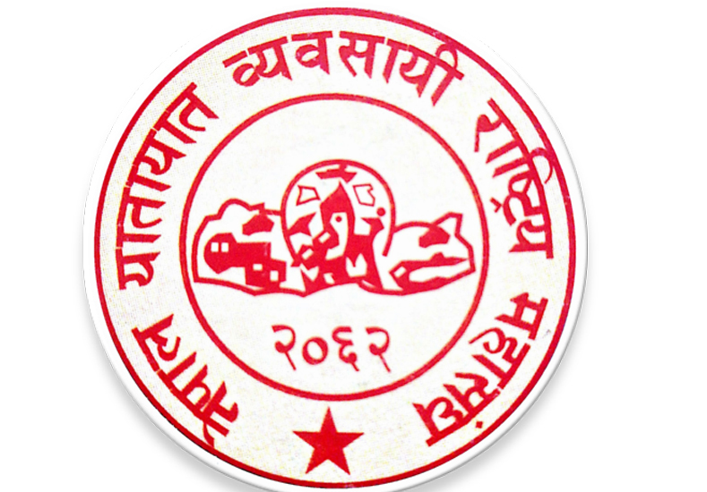 पेट्रोलियम पदार्थको मूल्यवृद्धि भएको भन्दै भाडा समायोजन गर्न महासङ्घको माग