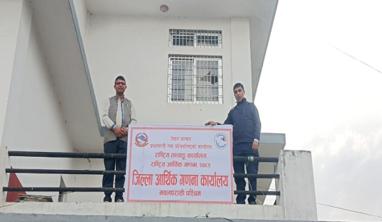 नवलपरासीमा आर्थिक गणना कार्यालय स्थापना