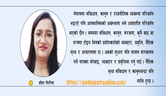 एकासीमा पचपन्न लाख भ्रष्टाचार