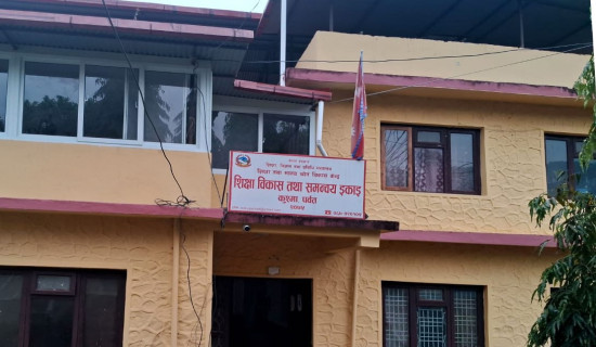 शिक्षा ऐन कार्यान्वयन नहुदाँ सामुदायिक विद्यालयमा प्रधानाध्यापक नियुक्ति प्रभावित