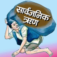 राष्ट्रिय महत्वका अभिलेख : विषयगत प्रश्नोत्तर