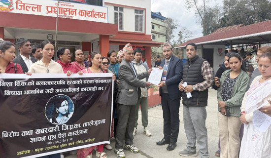 इनिशा विक घटनाका दोषीलाई कडा कारबाहीको माग