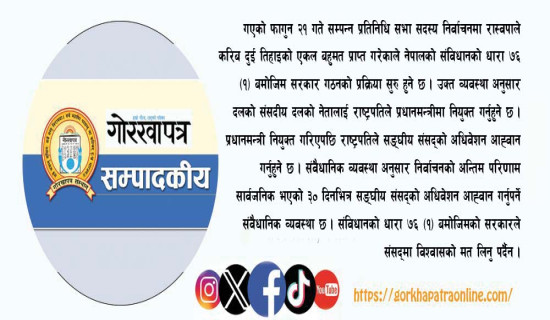 नयाँ सरकारको प्रतीक्षा