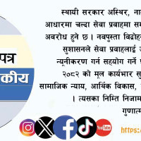 गोरखापत्र डिस्कोर्स– उद्घाटन समारोह– प्रत्यक्ष प्रशारण
