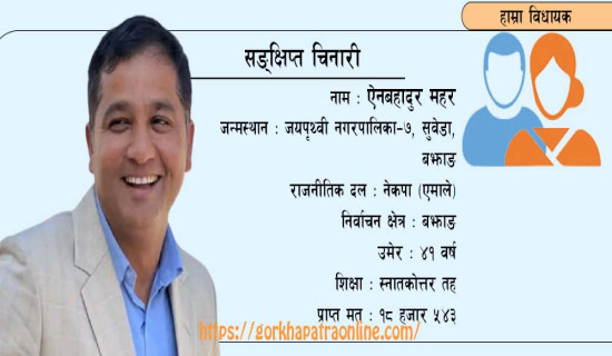 गोरखापत्र डिस्कोर्स– उद्घाटन समारोह– प्रत्यक्ष प्रशारण