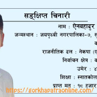 समावेशीकरणको दिशामा नयाँ फड्को : गोरखापत्रद्वारा प्रकाशित जिरेल भाषा