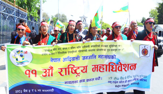 नेपाल आदिवासी जनजाति महासङ्घको ११ औँ महाधिवेशन (फाेटाे फिचर)