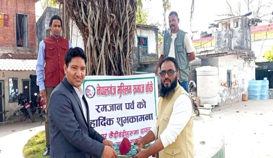 ईदको अवसरमा मुस्लिम समाजद्वारा कैदीबन्दीलाई नयाँ लुगा