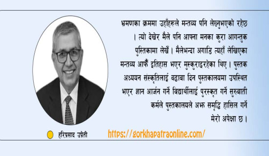 अध्ययन संस्कृतिको धरोहर