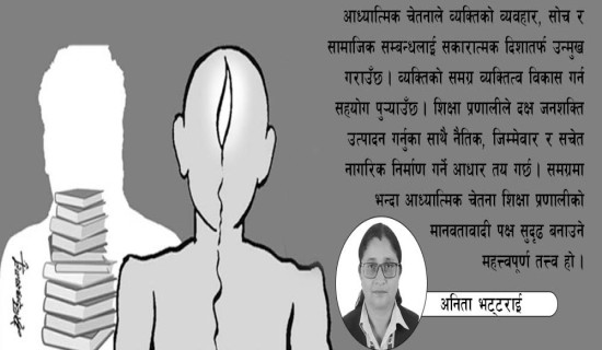 शिक्षामा आध्यात्मिक चेतना