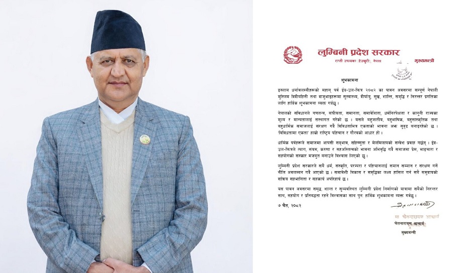 एकता, सहिष्णुता र समावेशी विकासमा जोड : मुख्यमन्त्री आचार्य