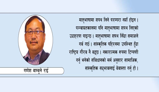 मातृभाषामा शपथ, राष्ट्रिय गौरव