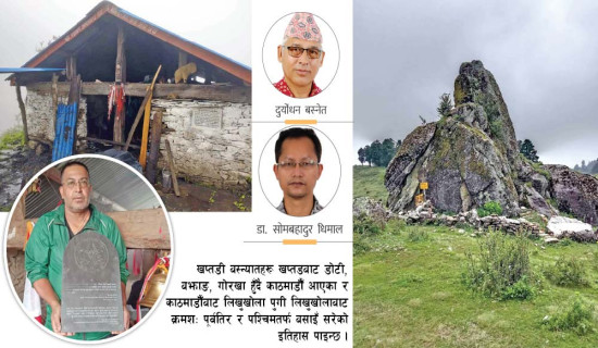 ताप्लेजुङको उच्च हिमाली भेगमा हिमपात