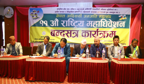 जनजाति महासङ्घको बन्दसत्र जारी, नेतृत्व आजै चयन हुने