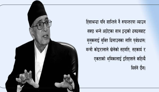 ‘सहमति, सहकार्य र एकता’ का प्रवर्धक