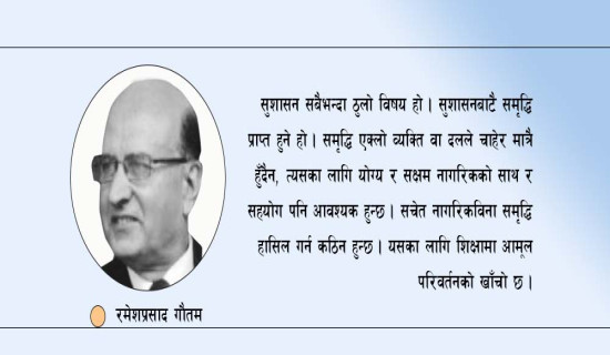 समृद्धिको पहिलो पाइला शिक्षा