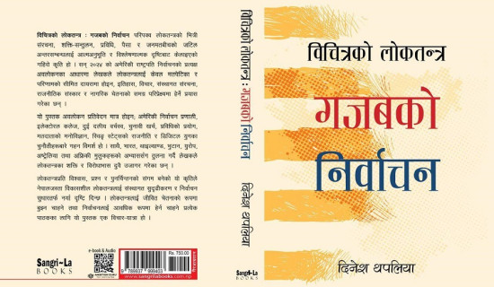 श्वेतभैरवको नृत्य प्रदर्शन