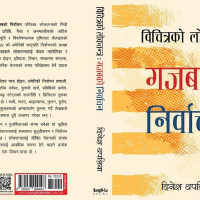 देउडा गीत हिजो, आज र भोलि