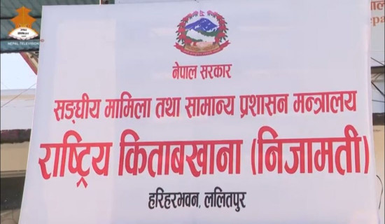 राजनीति र प्रशासनको सम्बन्ध