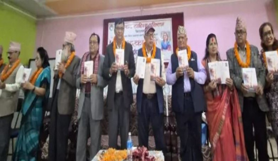 ‘अक्षरको यात्री’ लोकार्पण