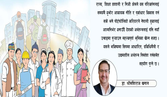 युवा रोजगारीको नयाँ मार्ग