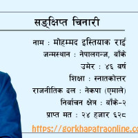 निःशुल्क स्वास्थ्य शिविरबाट ४९५  सेवाग्राही लाभान्वित