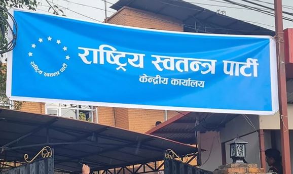 रास्वपा केन्द्रीय समितिको बैठक आगामी बिहीबार