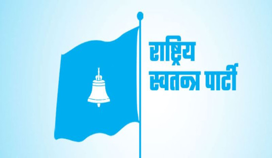 रास्वपाको विधान परिमार्जन गरिँदै