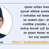 रास्वपाको विधान परिमार्जन गरिँदै