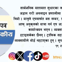 युवापुस्ताले खोजेको परिवर्तन