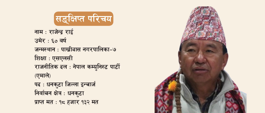 ‘जनताको सेवक भएर काम गर्छु’