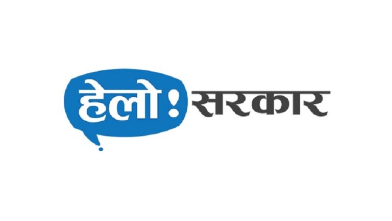 लमजुङमा ‘हेल्लो सरकार’मा ७६ गुनासा, प्रशासनकै बढी