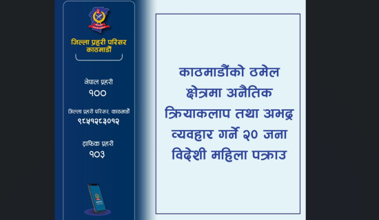 सुरक्षा प्राथमिकतामा राखेर सेवा प्रवाह