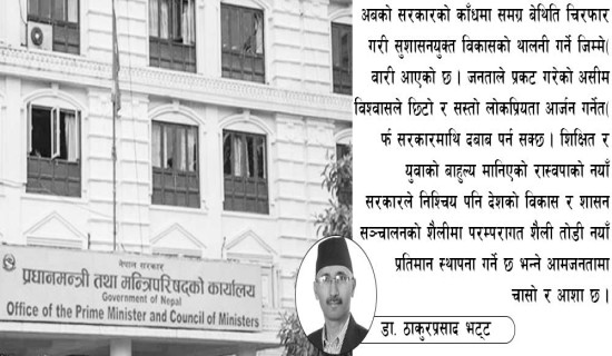 नयाँ सरकारसँग जनअपेक्षा