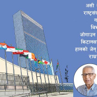 समृद्धिको आधार पूर्वाधार र पर्यटन