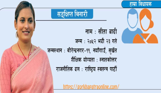 संसदमा  बादी समुदायको पहिलो प्रतिनिधि सीता