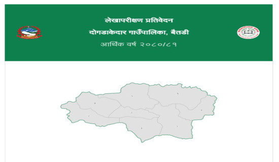 बैतडीका स्थानीय तहमा बेरुजु बढ्दै