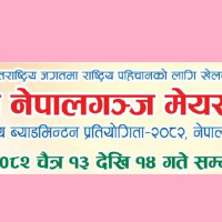 चल्यो शिक्षकले राजीनामा दिने लहर