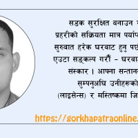 सुशासनप्रति दृढ सङ्कल्प