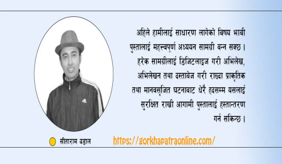 अभिलेख र अभिलेखन