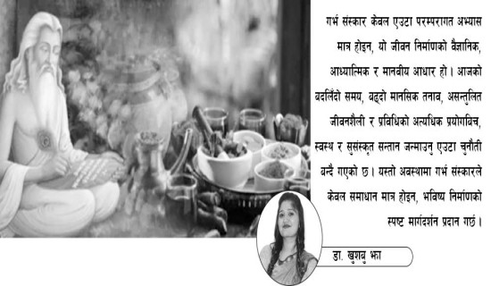 आयुर्वेदमा गर्भ संस्कार