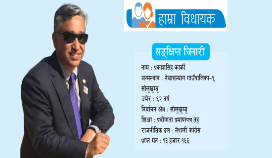 ‘कम बोल्छु, धेरै काम गर्छु’