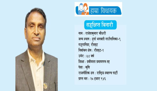 ‘समुन्नत समाज निर्माणको पहल गर्छु’