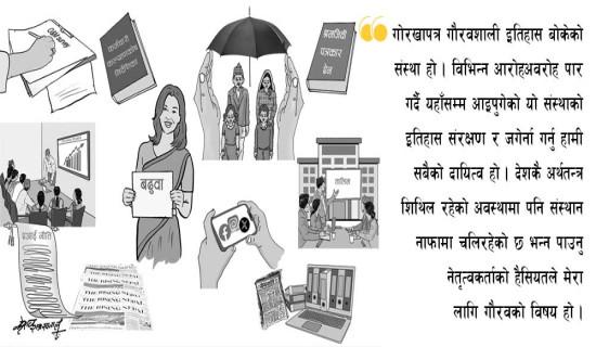 गौरवशाली इतिहासमा नयाँ मानक