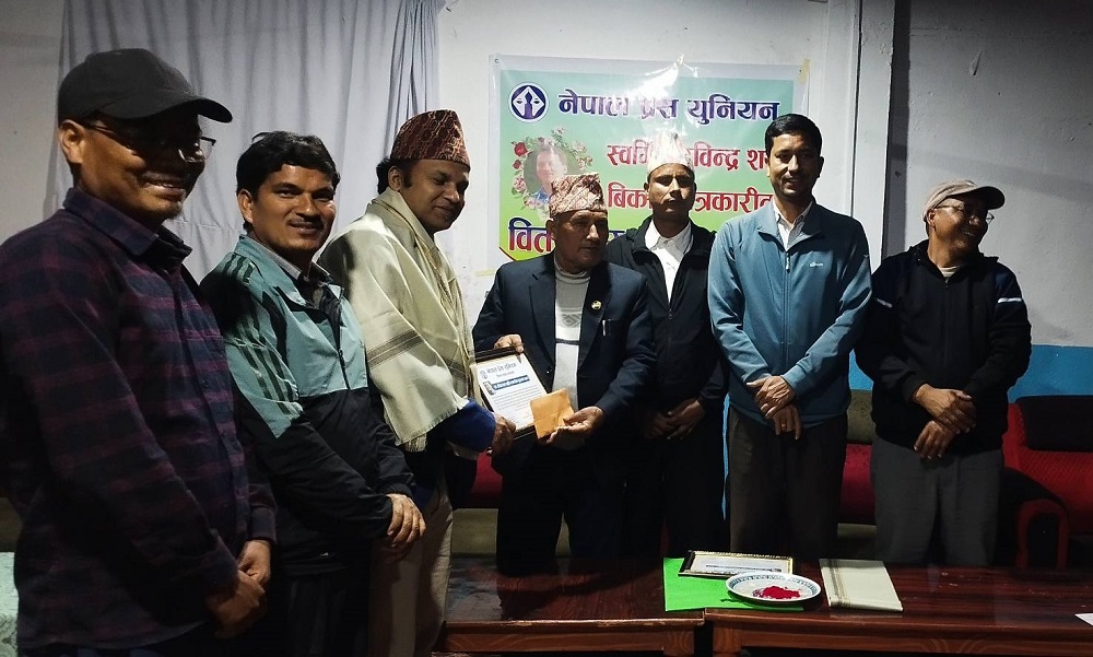 स्वर्गीय शाह स्मृति पत्रकारिता पुरस्कार शर्मा र सिंहलाई प्रदान