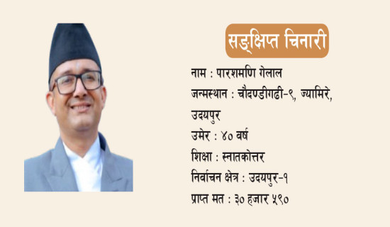 ‘वैज्ञानिक शिक्षा र स्वास्थ्यमा सुधार’