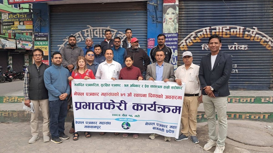 ७१औँ स्थापना दिवसमा हेटौँडामा प्रभातफेरी